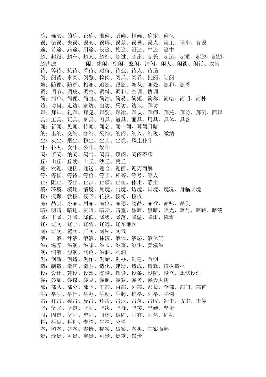 人教小学语文三上生字组词_第3页