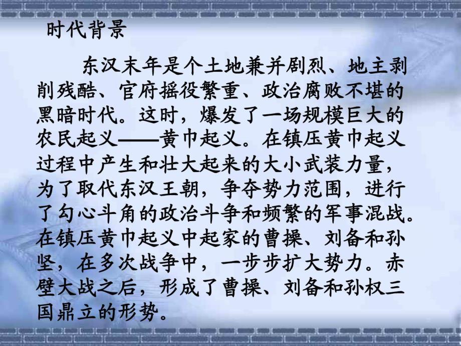 1人教版初中语文九年级语文上《隆中对》课件2_第4页