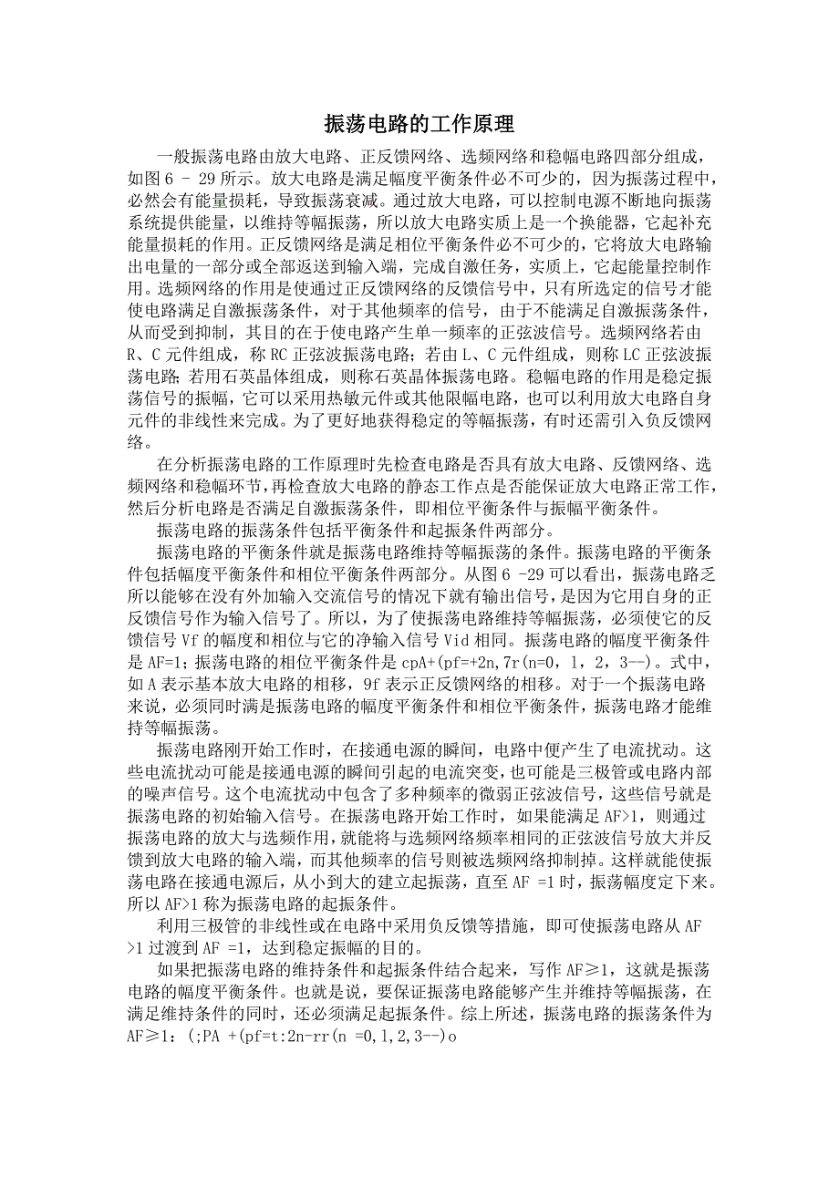 振荡电路的工作原理_第1页