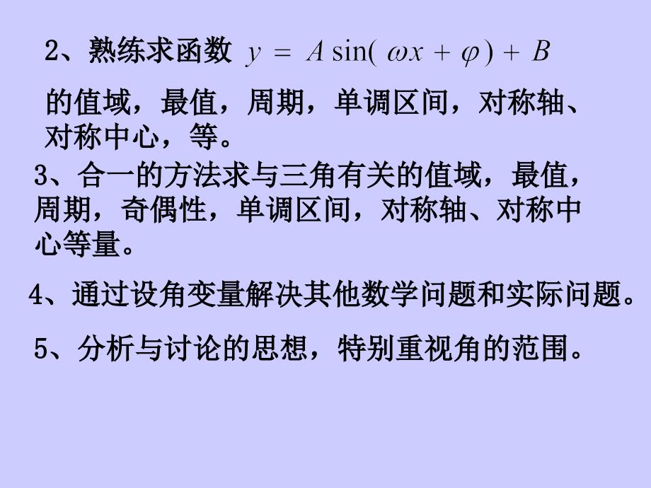 高中数学复习三角函数的图象和性质人教版必修4_第3页