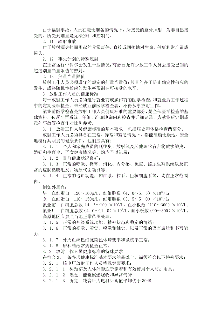 放射工作人员的健康标准_第2页