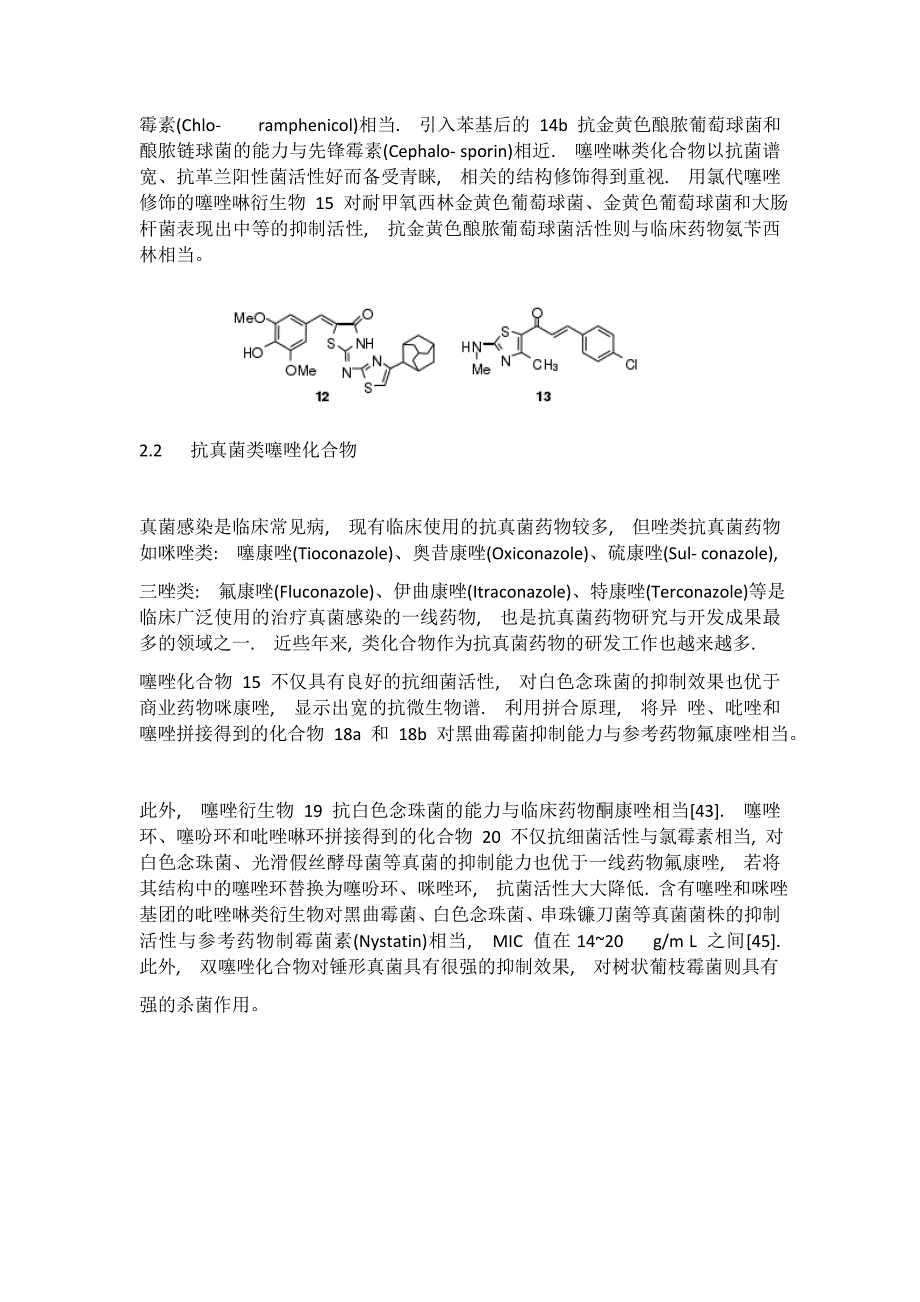 噻唑类杂环化合物的合成及应用研究进展_第4页