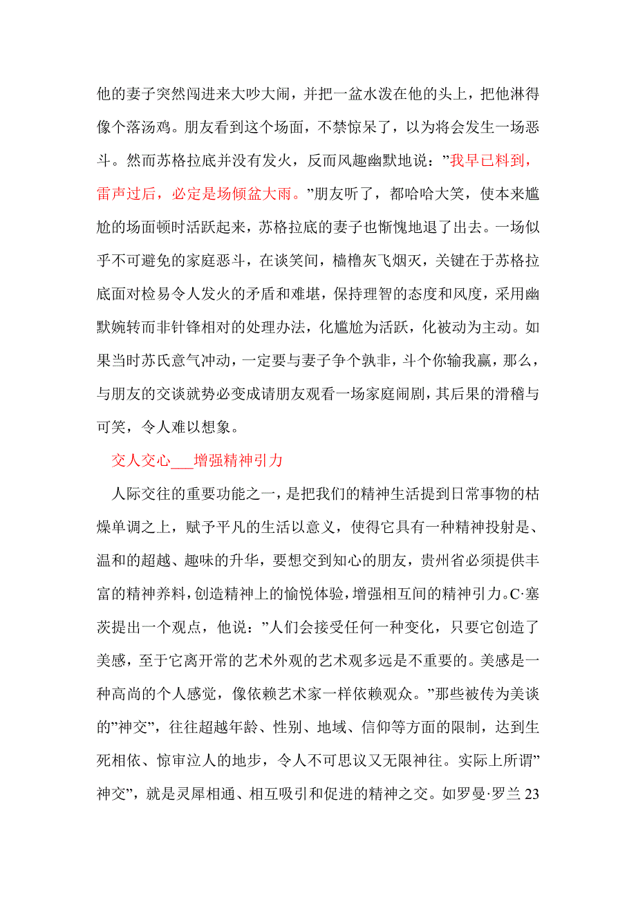 怎样提高你的交际品味_第4页