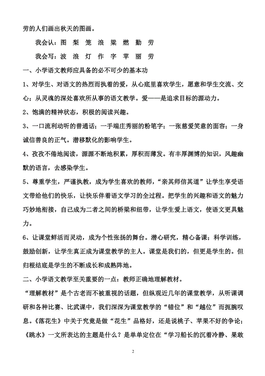 语文教材试题_第2页