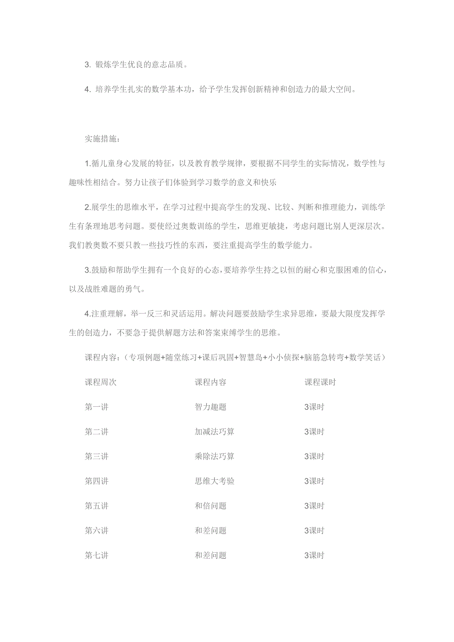 小学生学奥数的作用_第3页