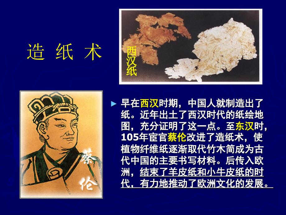 农学类古代中国的发明和发现1_第3页
