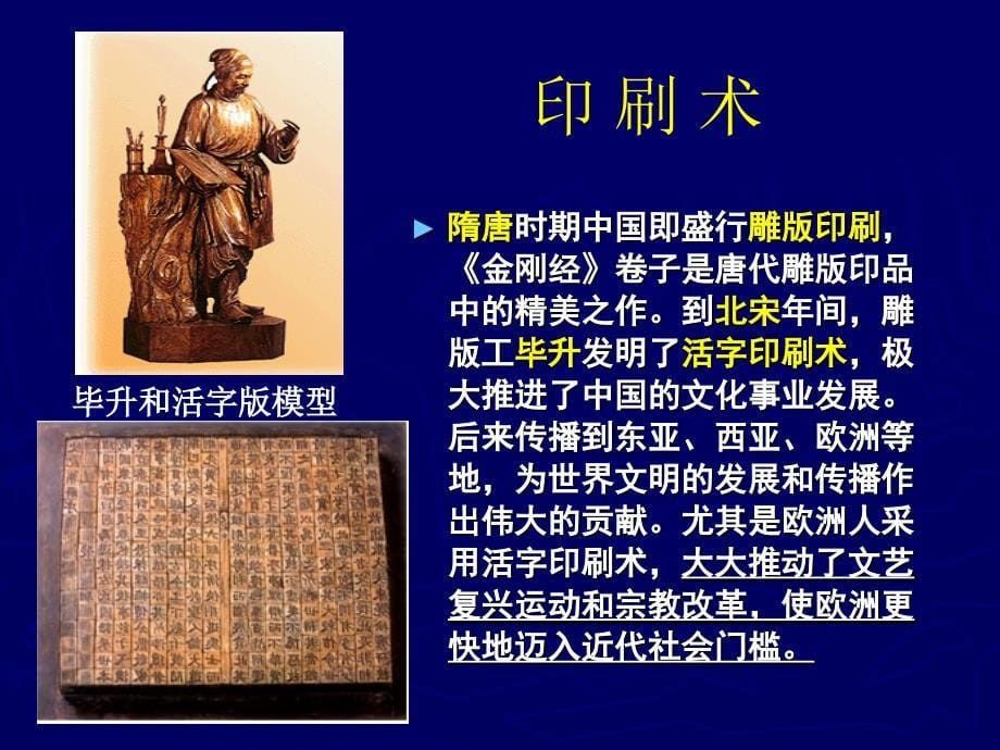 农学类古代中国的发明和发现1_第5页