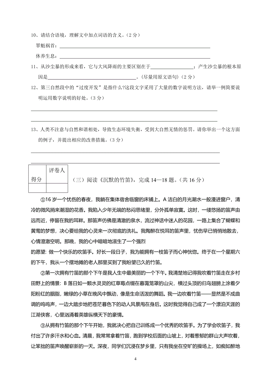 八年级语文学业水平调研卷_第4页