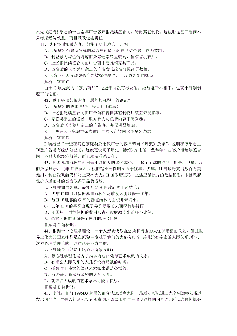 2008年mba联考逻辑真题及解析_第4页