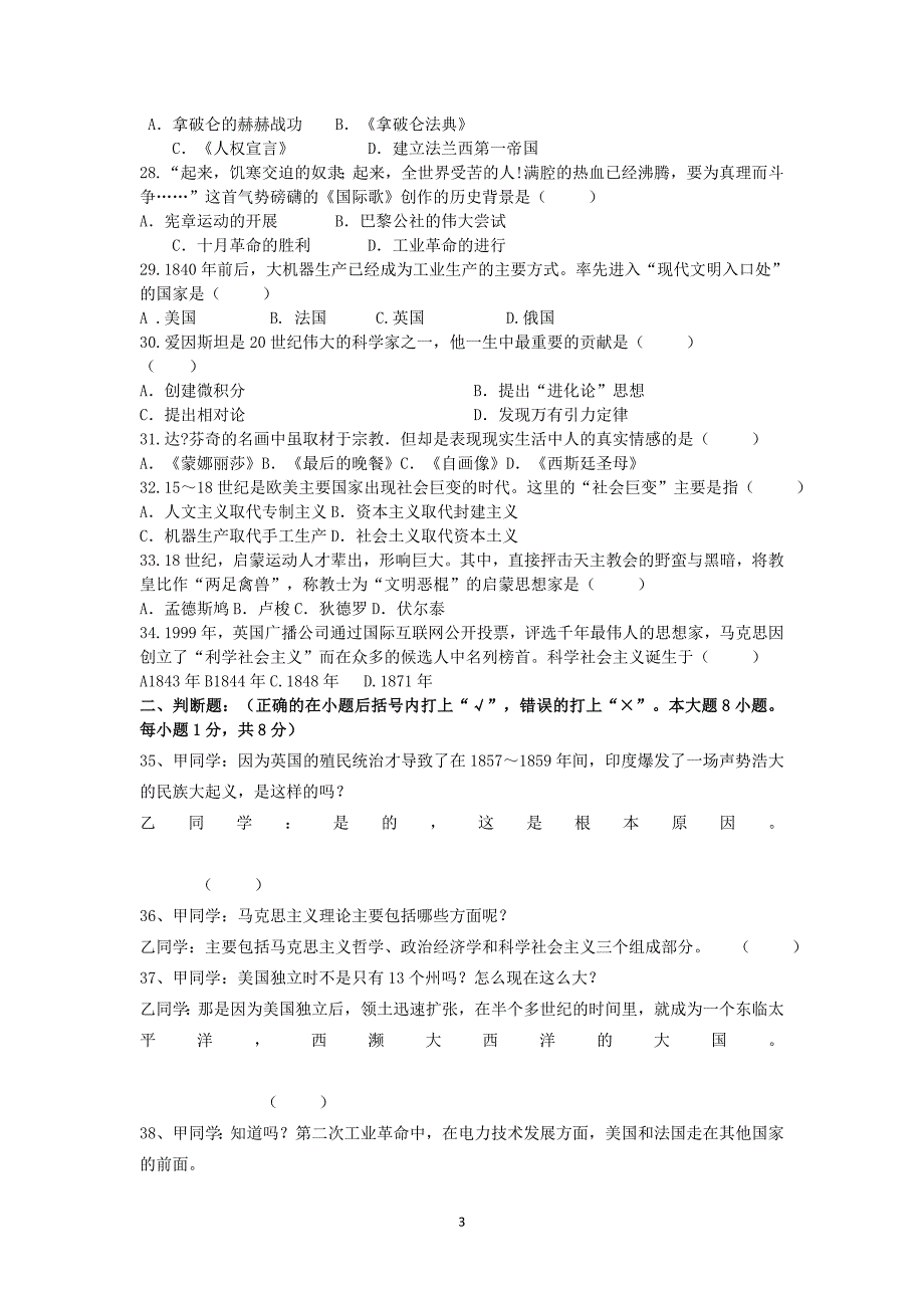 九年级历史（上）复习效果测试_第3页