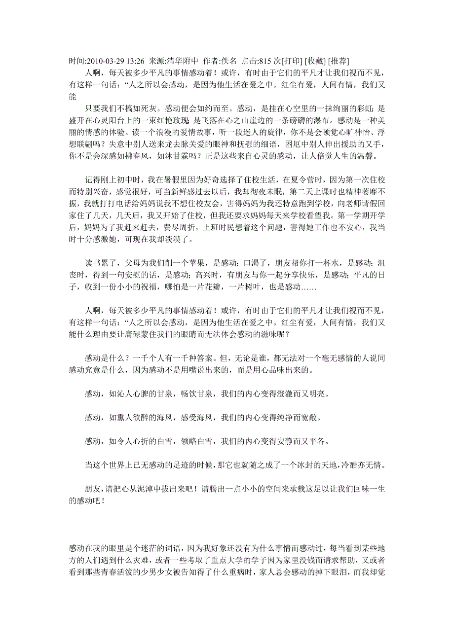 感动话题议论文素材事例_第3页