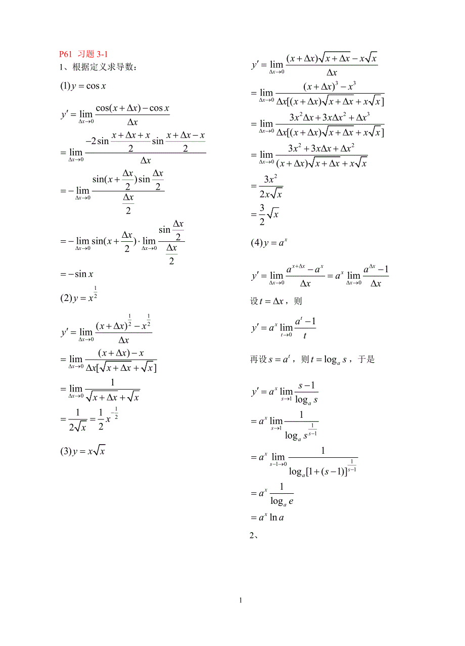 高等数学第三章导数与微分习题解答_第1页