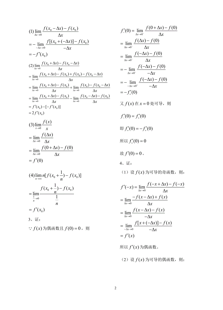 高等数学第三章导数与微分习题解答_第2页