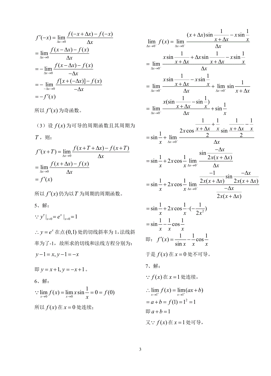 高等数学第三章导数与微分习题解答_第3页