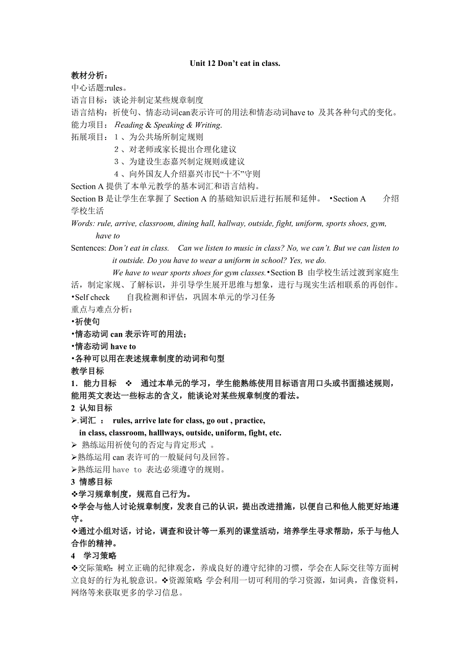 新目标七年级下U12 教学设计_第1页