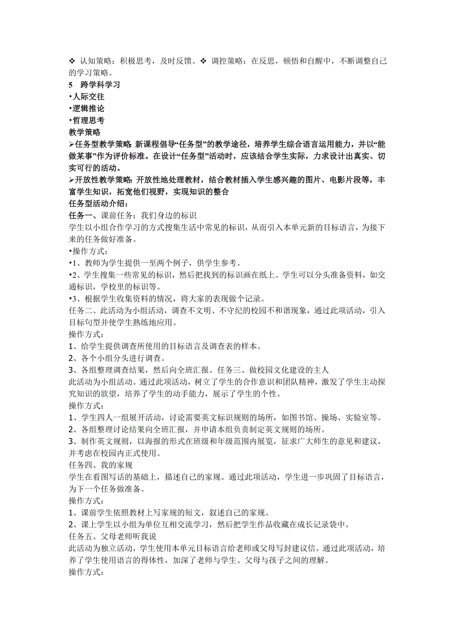 新目标七年级下U12 教学设计_第2页