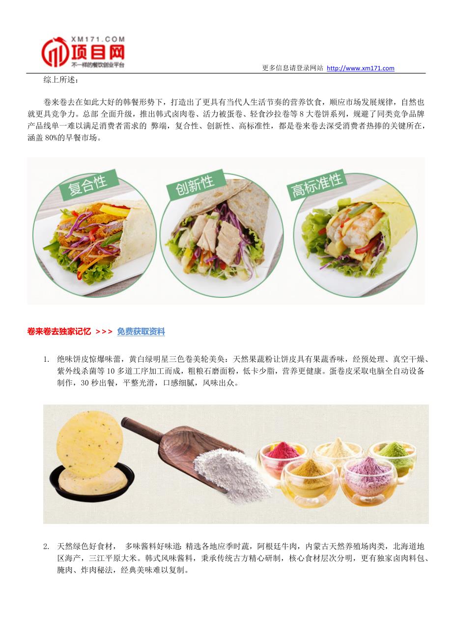 卷来卷去项目资料大全_第4页