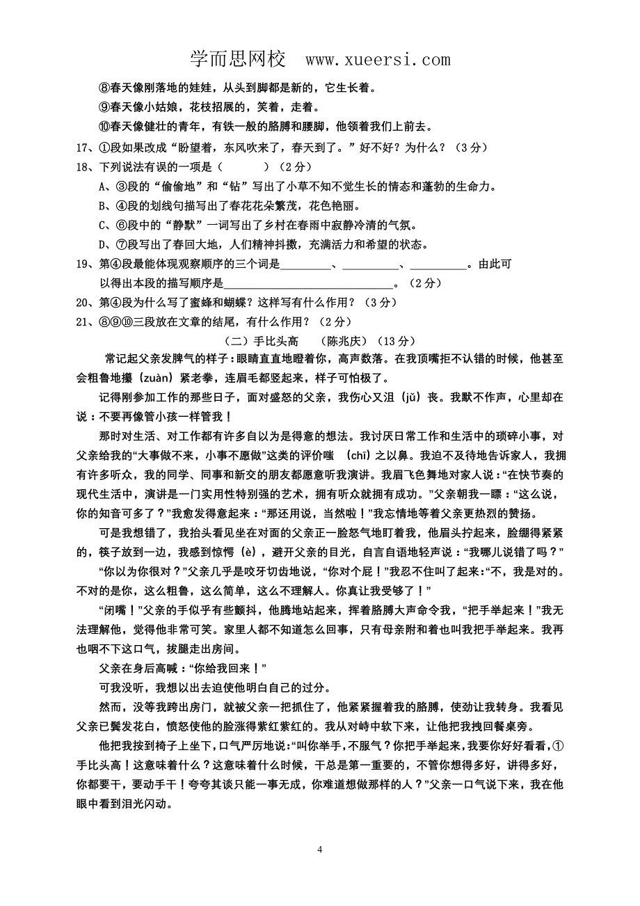 四川省大竹县观音中学2013-2014学年七年级上学期期中考试语文试题_第4页