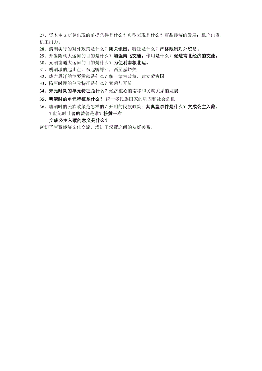 七下历史考试必背、必会的题(低版本)_第2页