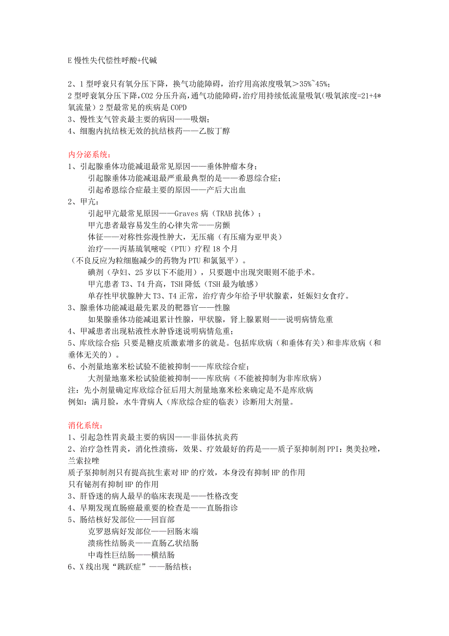 内科外科简要知识点_第2页