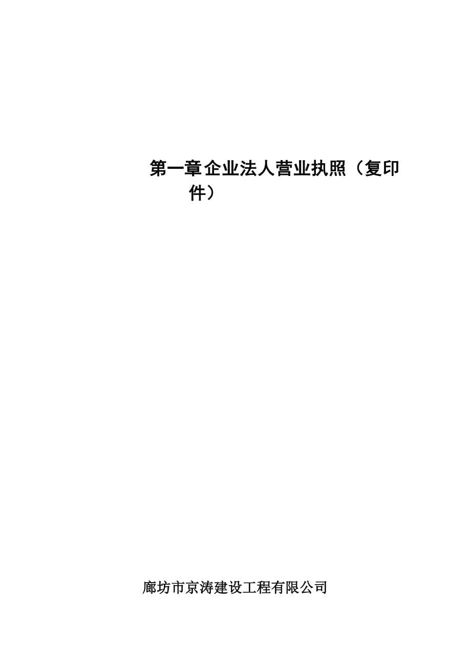 河北省建筑施工企业安全生产许可证申报材料_第5页