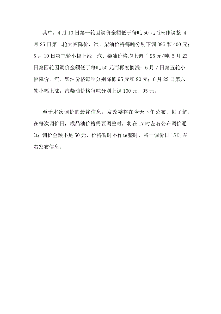 国内油价今日迎调价窗口分析称可能下调100元_第3页