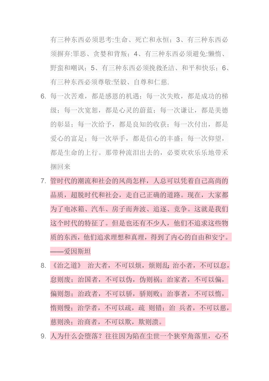 一些有哲理的话21_第2页