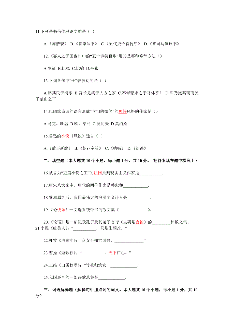 成考高起点语文模拟试卷二_第2页