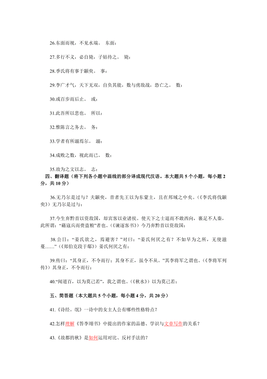 成考高起点语文模拟试卷二_第3页