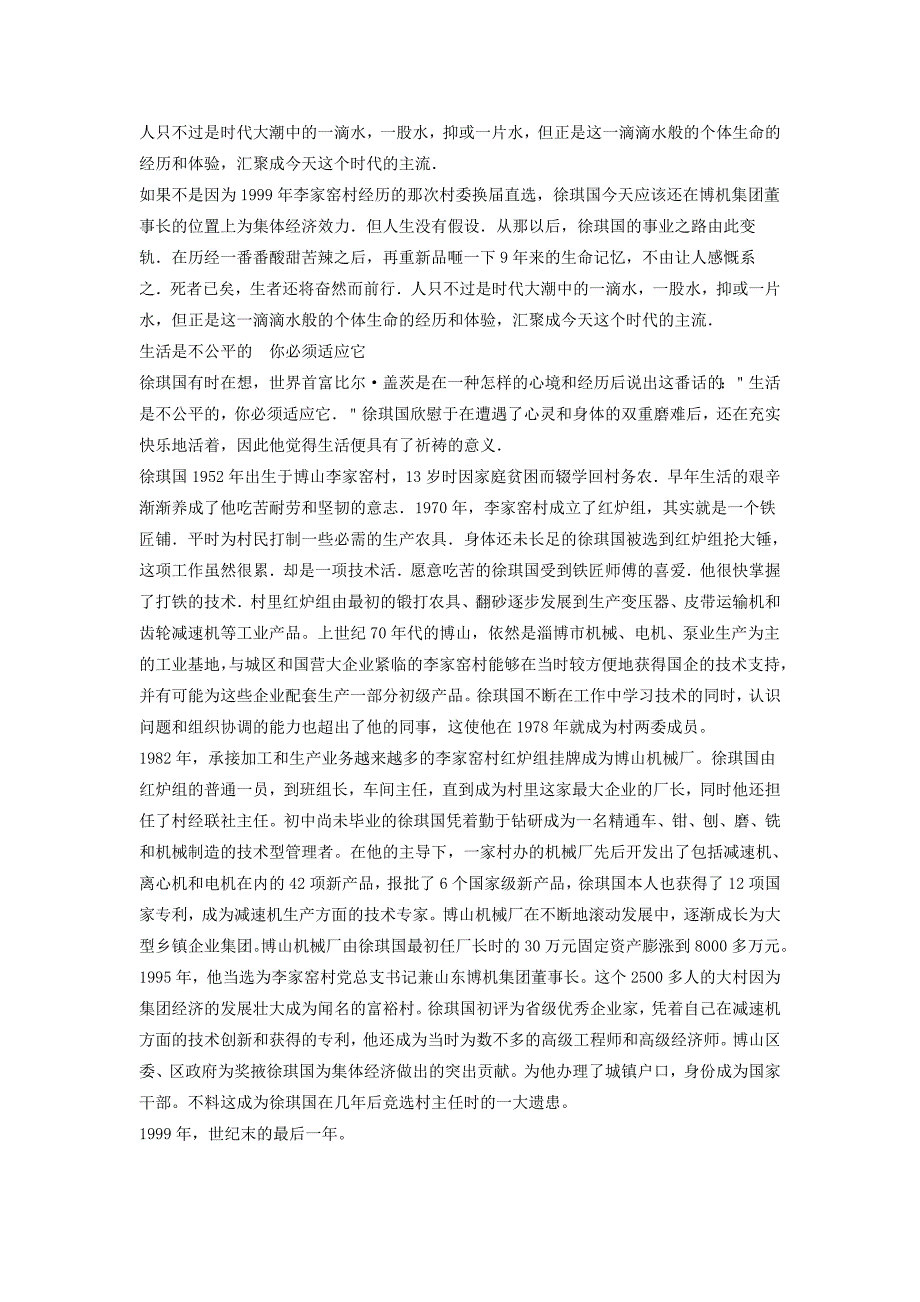 博山减速机的带头人—徐琪国_第1页