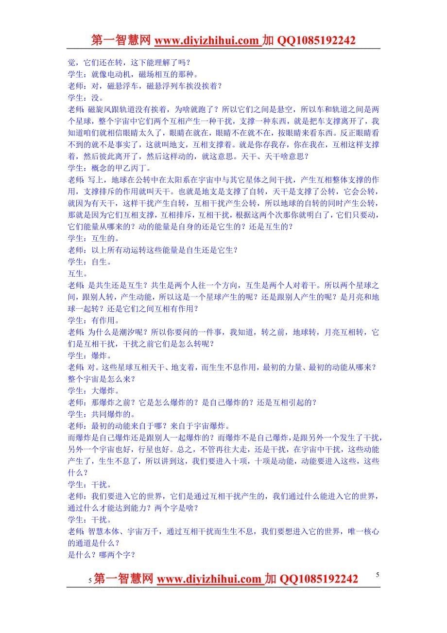 刘一秒迪拜三弦智慧12_第5页