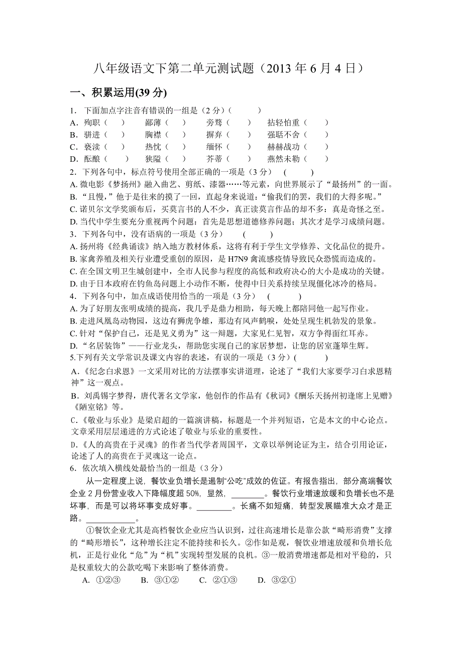 八年级语文期末复习模拟二_第1页