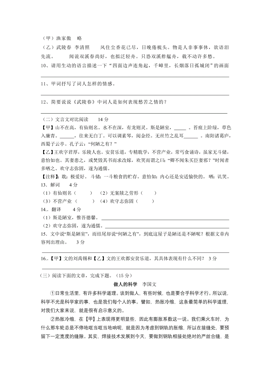 八年级语文期末复习模拟二_第3页