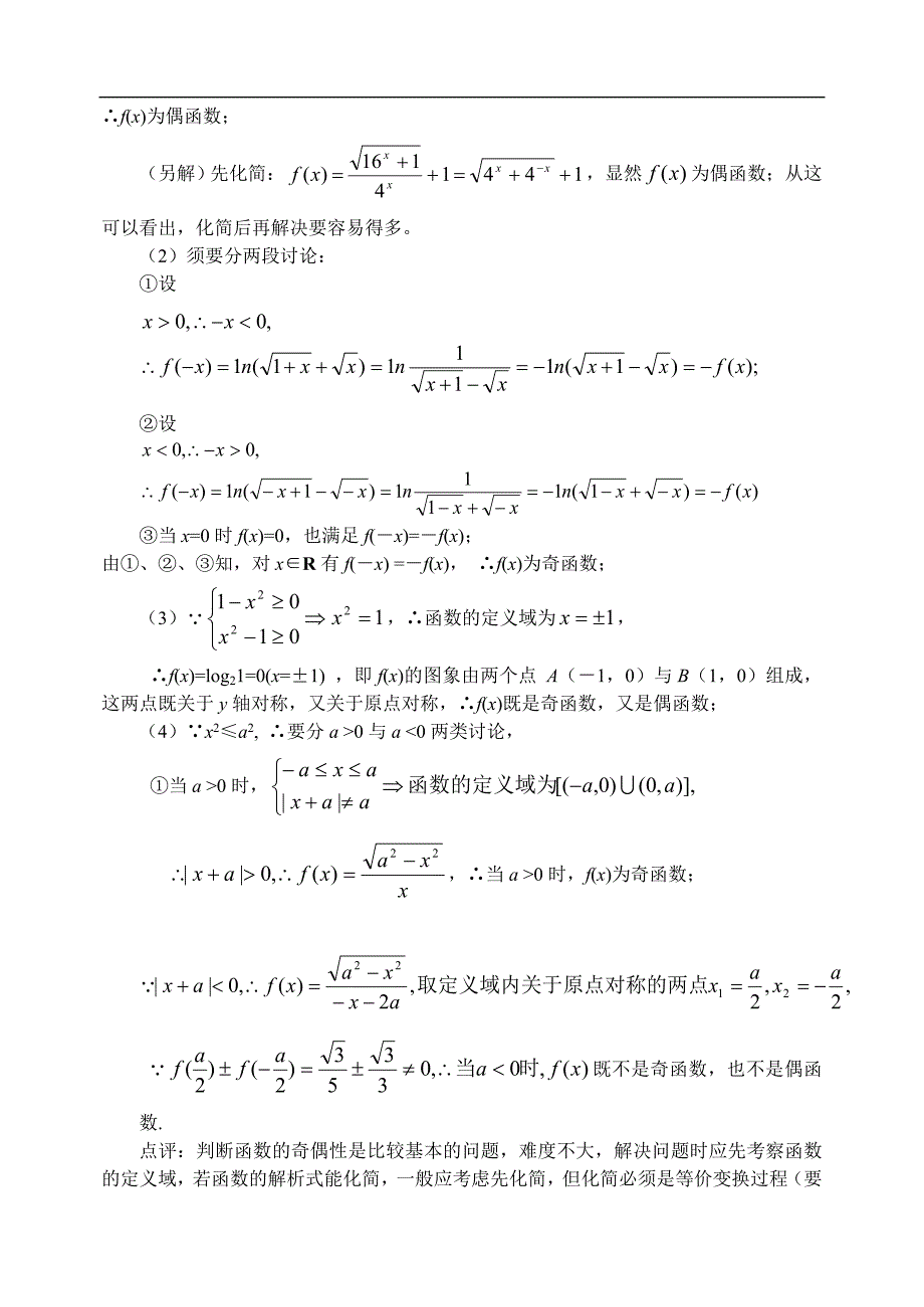 高中数学 函数的基本性质考点和习题训练_第4页