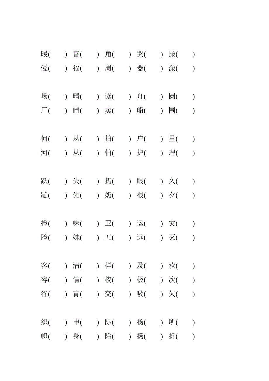 二年级语文上册形近字、同音字组词复习_第3页