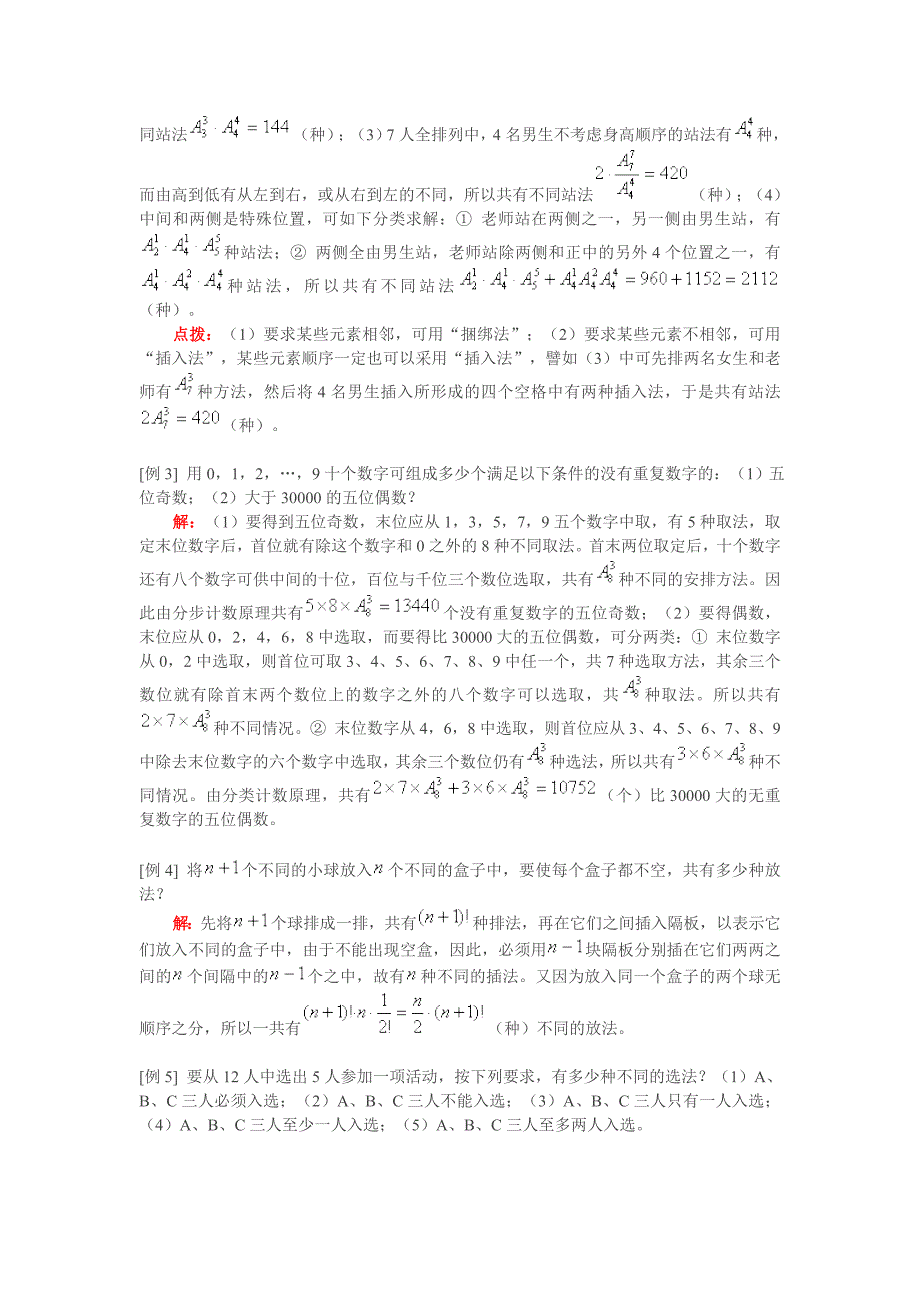 排列、组合、二项式定理章节复习_第2页