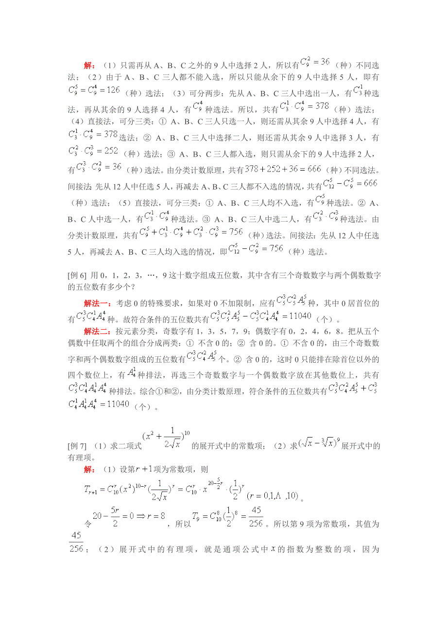 排列、组合、二项式定理章节复习_第3页