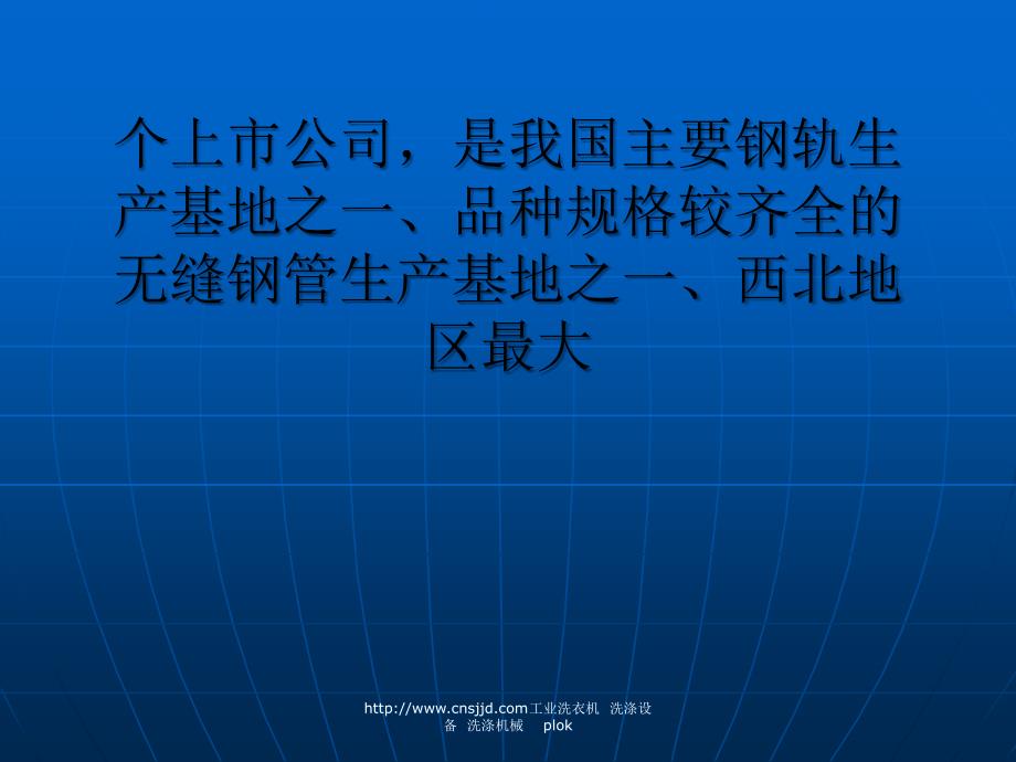 包钢集团众多下属公司均选购洗涤机械的洗衣房设备_第4页