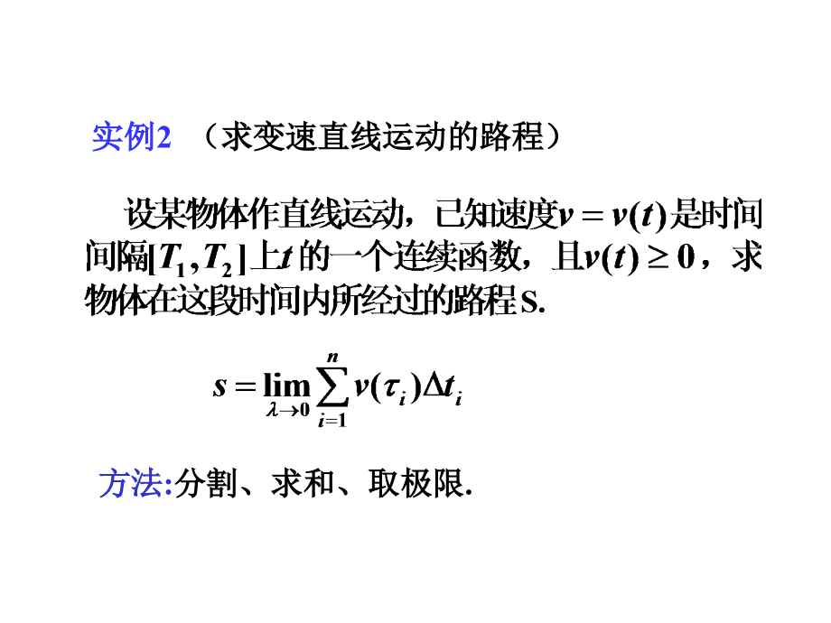 高等数学 ch3定积分习题课_第3页
