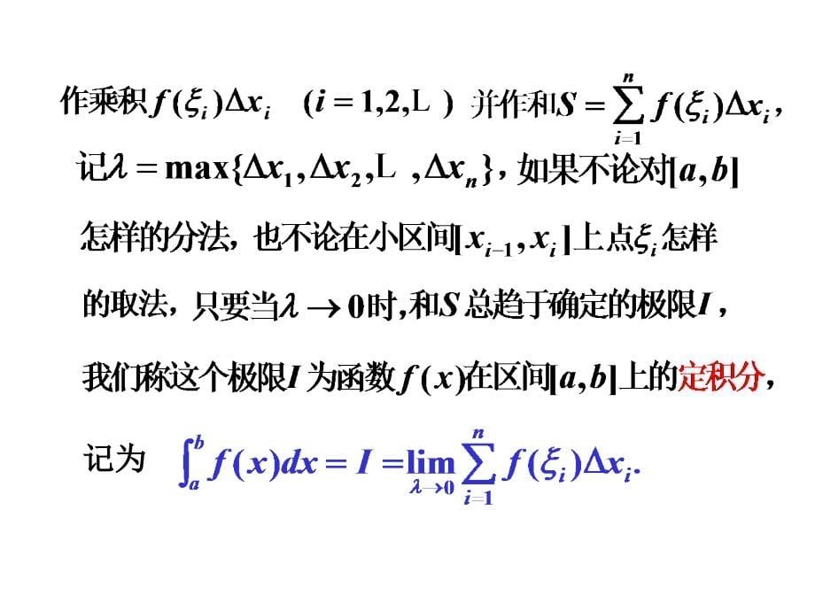 高等数学 ch3定积分习题课_第5页