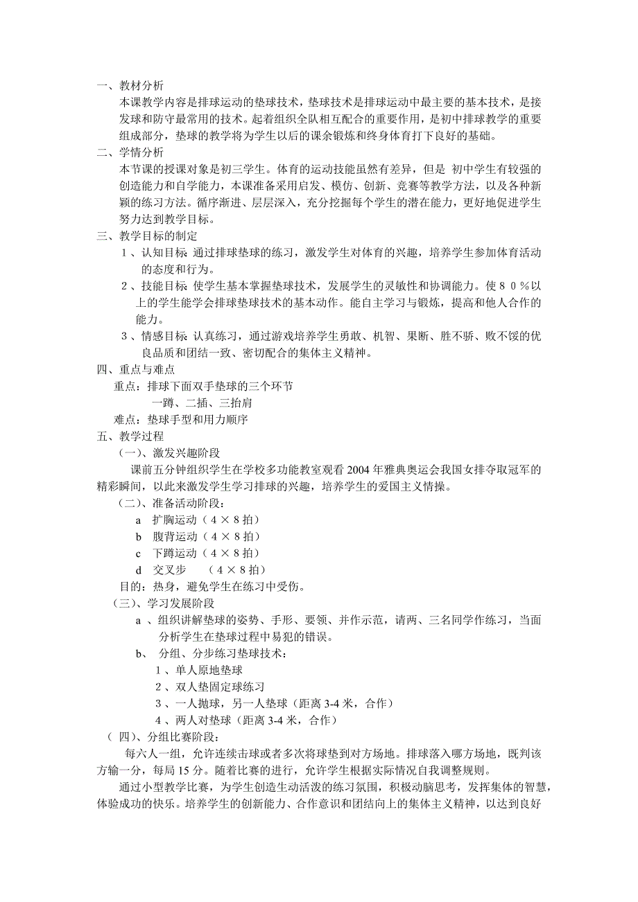 排球运动的垫球技术说课稿_第1页