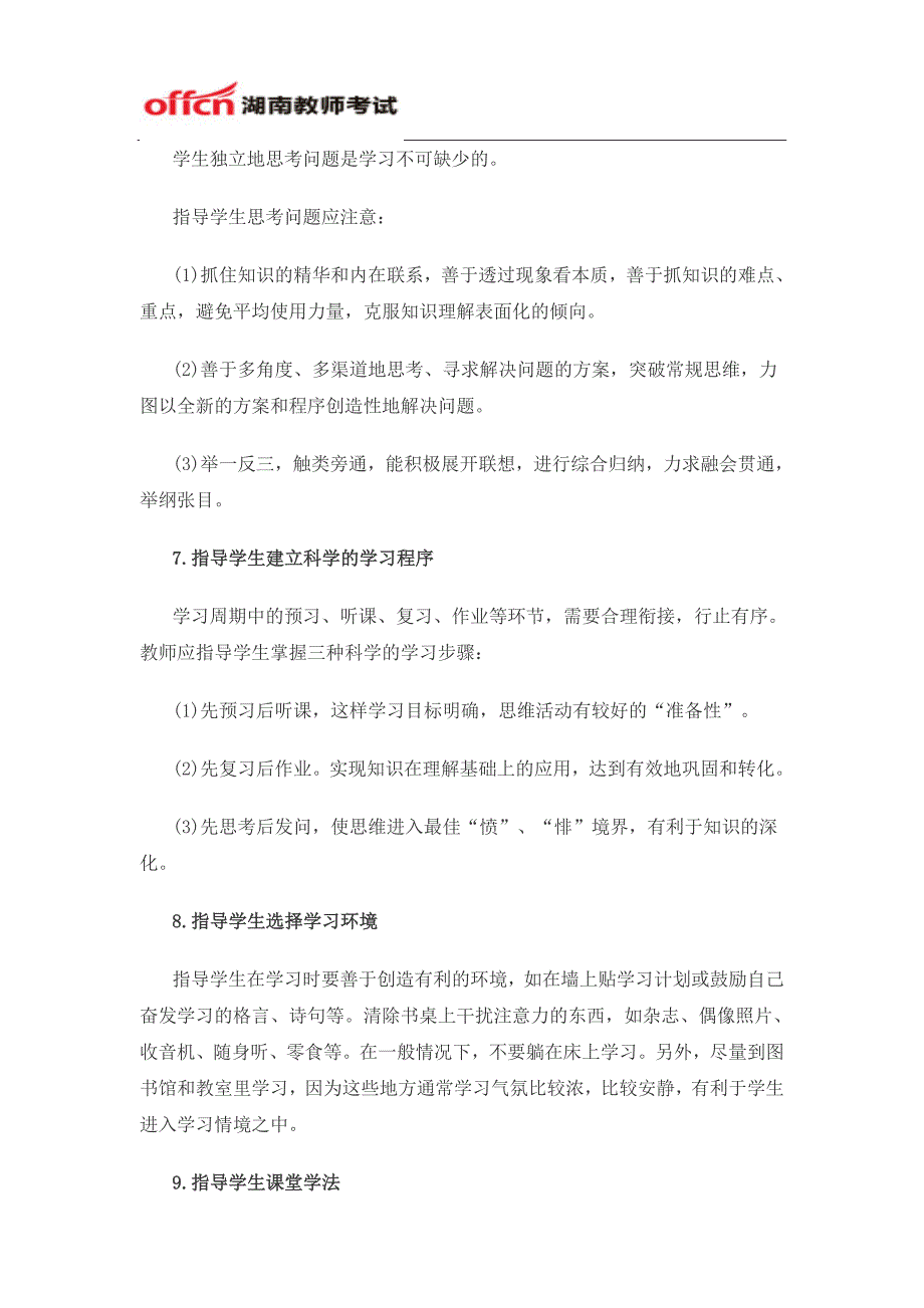 2015年湖南教师资格考试《教育教学知识与能力》考点预测归纳精髓(三)_第3页