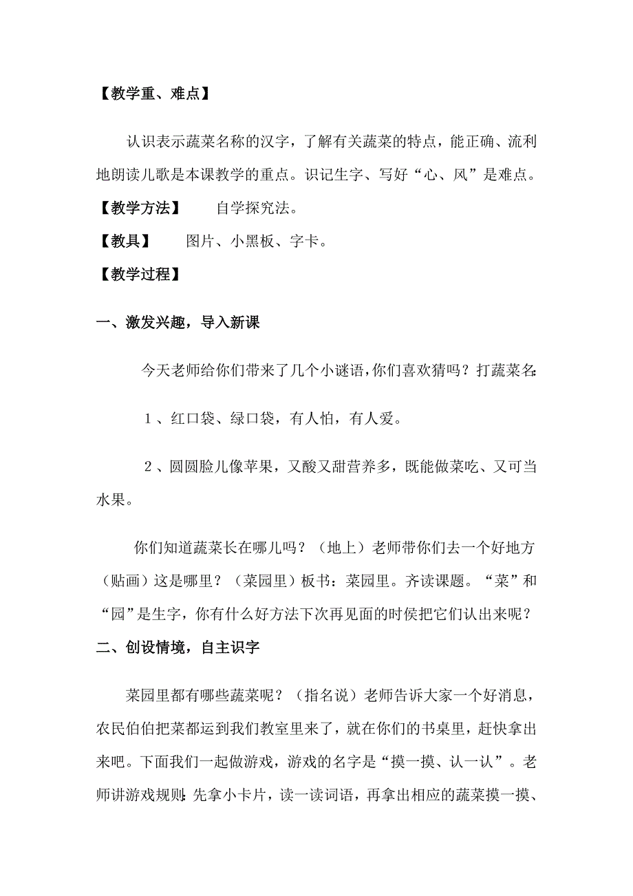 《菜园里》教学设计及反思_第3页