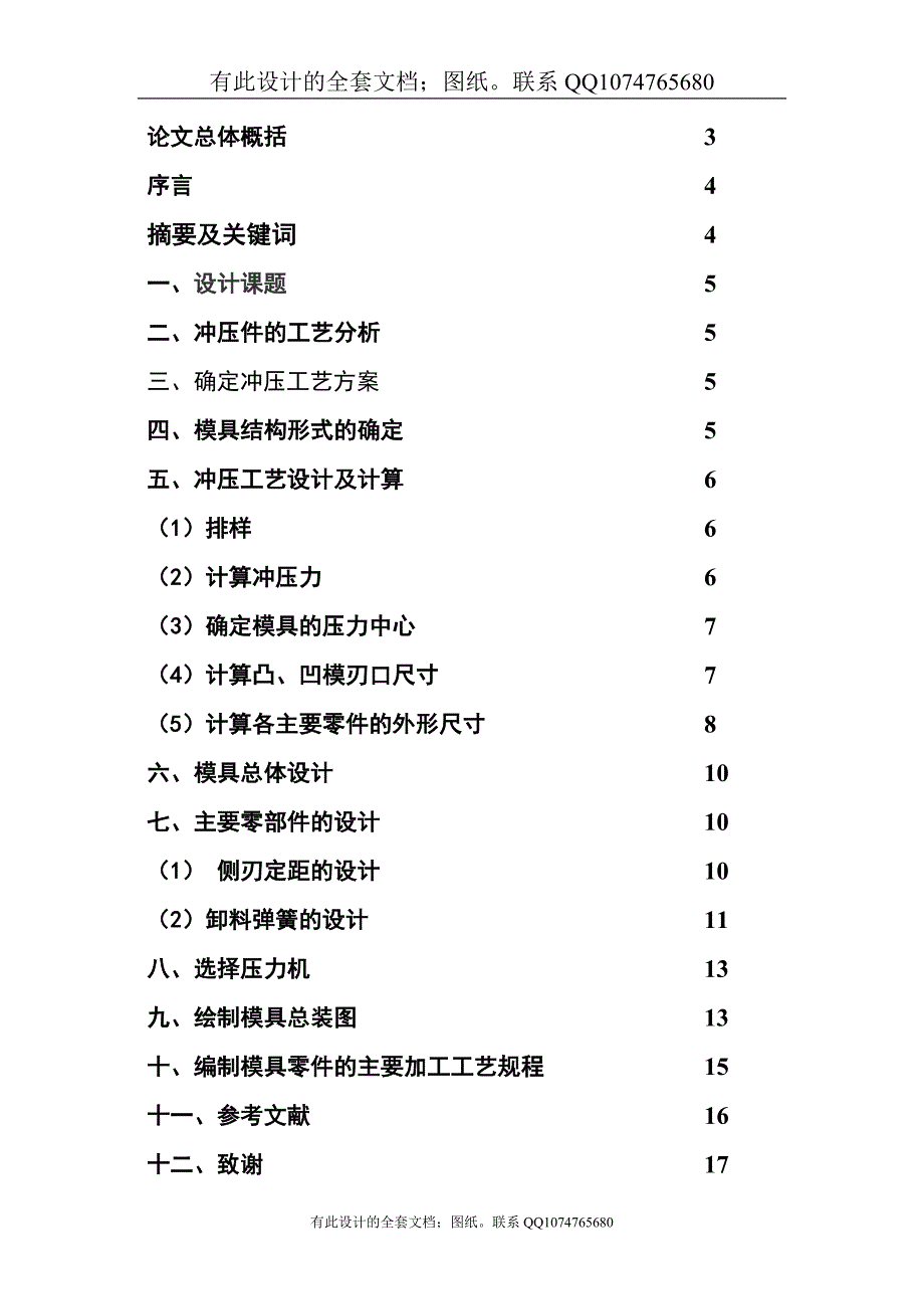 倒装复合冲裁模具设计（有设计图纸）_第2页