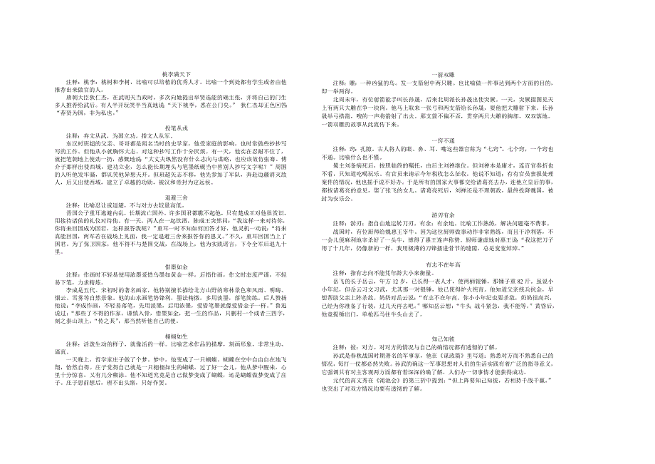 四年级语文（下）课外阅读成语故事_第2页