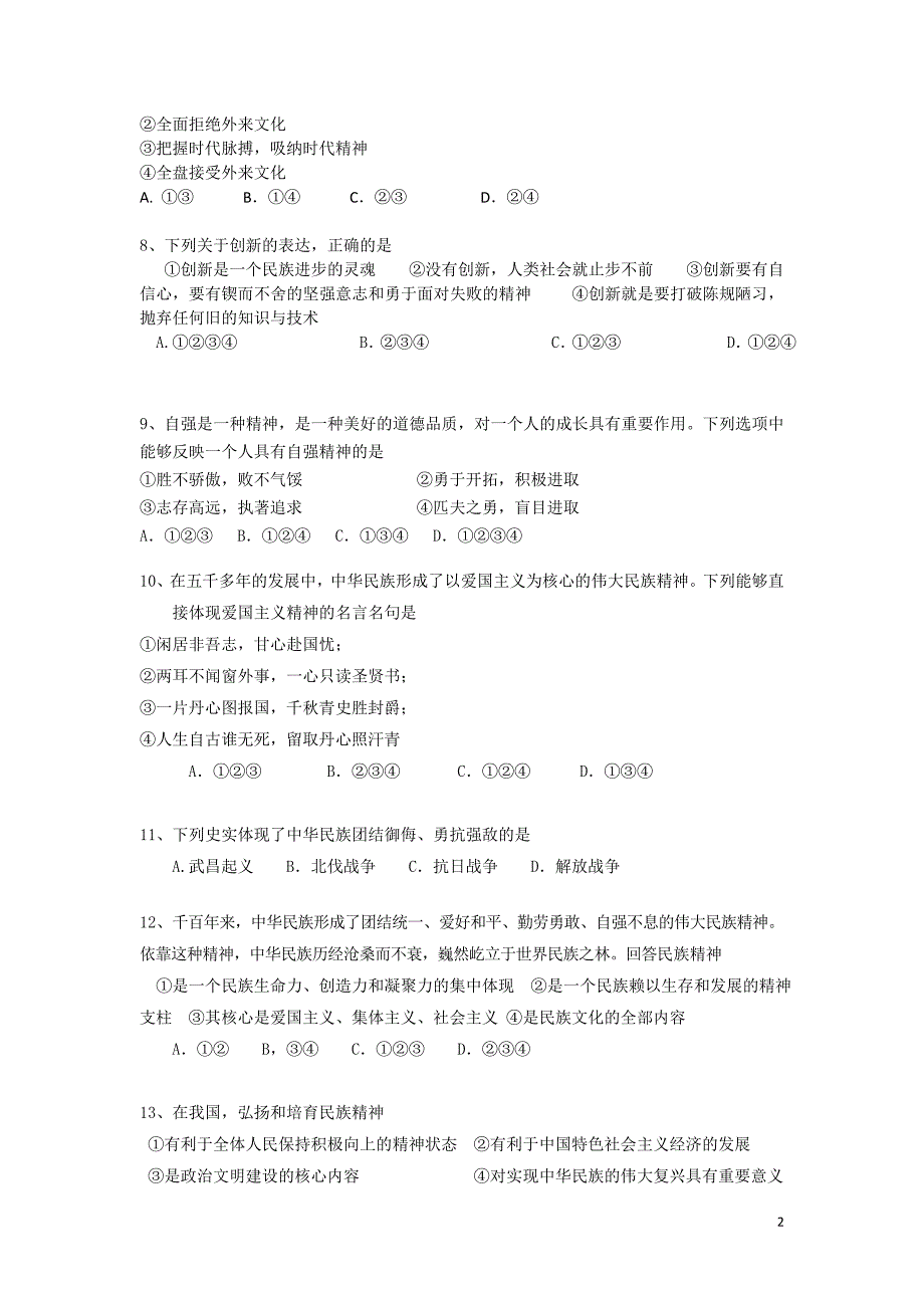 历史与社会九年级第六单元形成性练_第2页