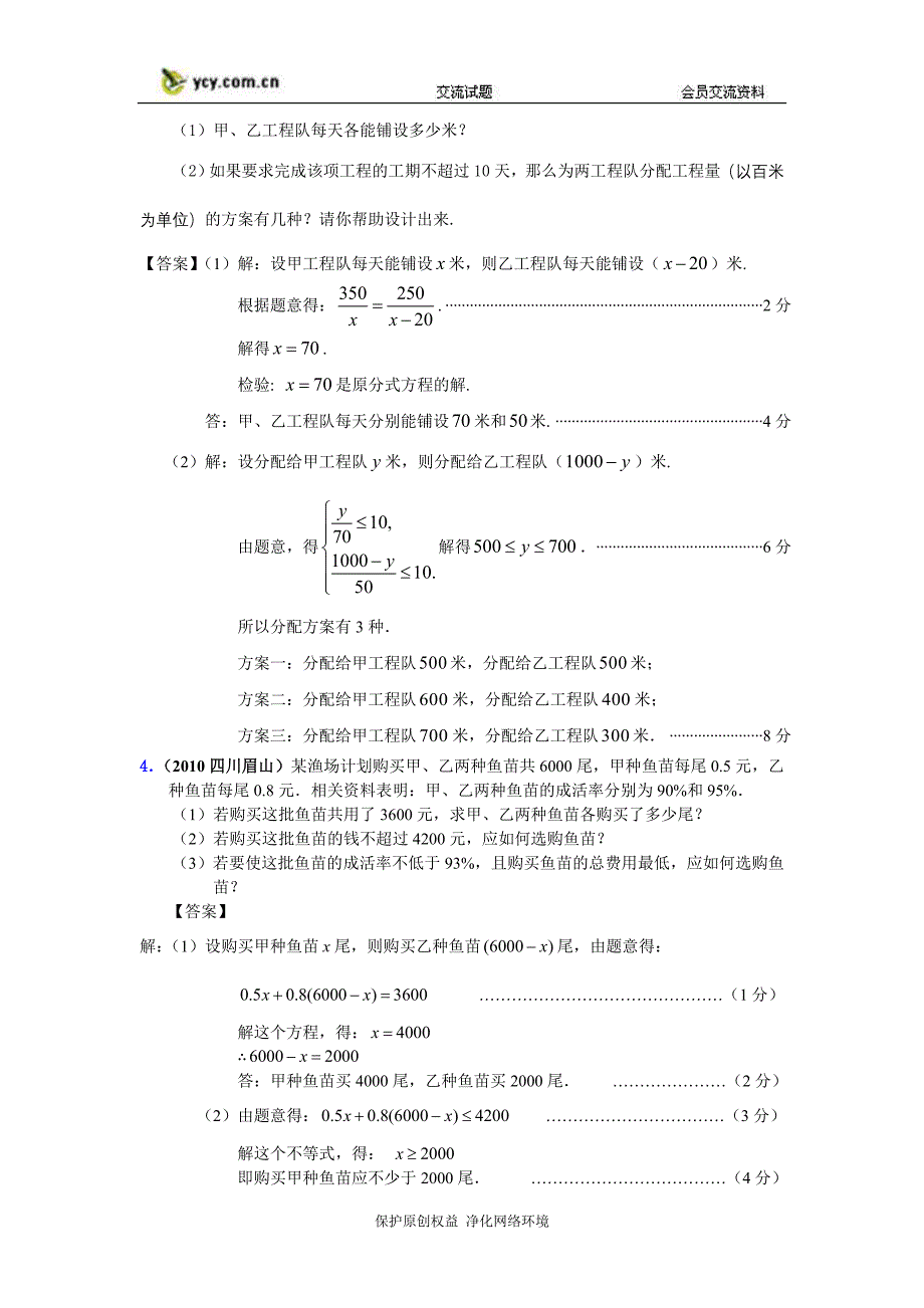 2010中考数学分类汇编-方案设计与决策型问题_第3页