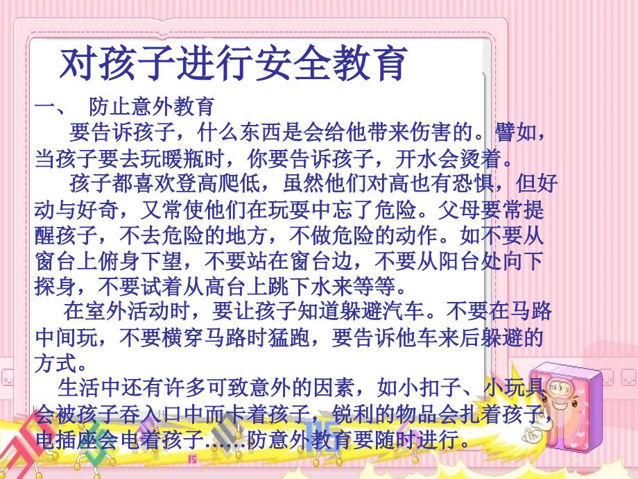 小学三年级家长会教师讲话_第4页