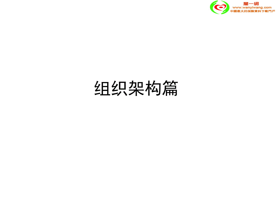 华夏人寿基本法与同业对比23页_第2页