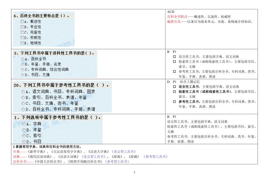 《实务》第一章题库（按考纲）_第3页